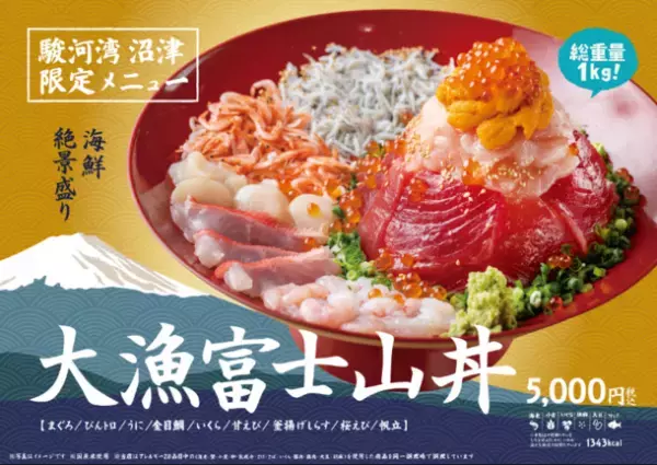 駿河湾を一望しながら海鮮丼を堪能！新東名 NEOPASA駿河湾沼津(上り)に海鮮丼専門店「おさかな丼屋 とと丸食堂」が10/8(金)リニューアルオープン！