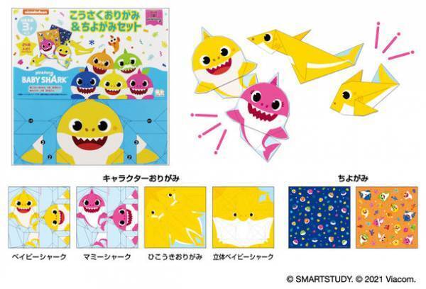 子供達に人気の『ベイビーシャーク(Pinkfong's Baby Shark)』がキッズ文具で新発売！軽快な音楽でYouTube動画再生数93億回超え、歴代No.1！