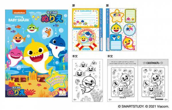 子供達に人気の『ベイビーシャーク(Pinkfong's Baby Shark)』がキッズ文具で新発売！軽快な音楽でYouTube動画再生数93億回超え、歴代No.1！