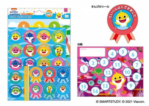 子供達に人気の『ベイビーシャーク(Pinkfong's Baby Shark)』がキッズ文具で新発売！軽快な音楽でYouTube動画再生数93億回超え、歴代No.1！