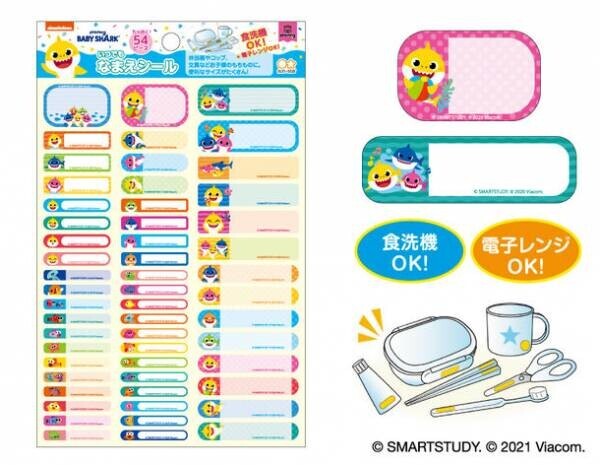 子供達に人気の『ベイビーシャーク(Pinkfong's Baby Shark)』がキッズ文具で新発売！軽快な音楽でYouTube動画再生数93億回超え、歴代No.1！