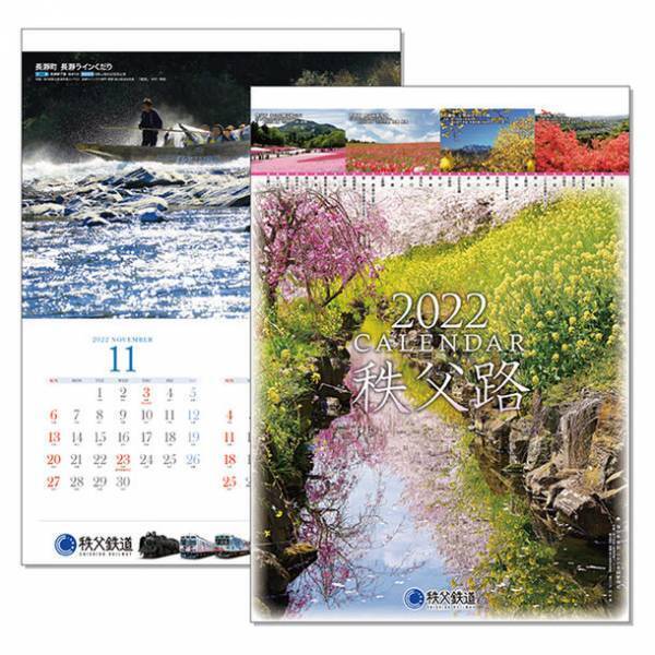 秩父路の四季折々の美景を収めた「2022年版秩父鉄道カレンダー」発売　写真コンテスト入賞作品を使用