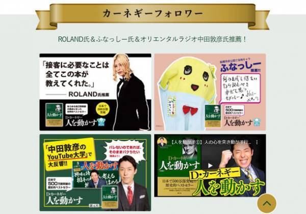 創元社創業130周年企画！D・カーネギー『人を動かす』のレビューキャンペーン「#140字で『人を動かす』」を11月30日まで開催