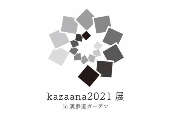 和の魅力を次世代、世界へ発信する企画屋かざあな初のリアル展示会「kazaana2021展」裏参道ガーデンにて10/30(土)・31(日)開催