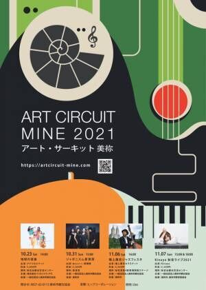 山口県の秋吉台を舞台に繰り広げられるミュージックライブイベント Art Circuit Mine 21 を10月31日から開催 21年10月8 日 ウーマンエキサイト 1 4