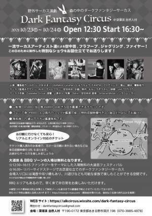 大自然のキャンプ場で幻想的なサーカスを提供　～世界レベルのサーカスを25歳以下観劇無料～