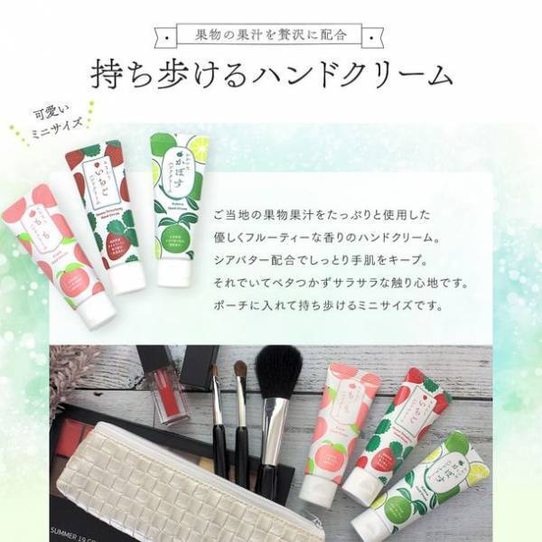 はかた・おおいた・やまなしの3県 旅行気分が味わえるここにしかない！人気のオリジナルご当地ハンドクリームにアソートセットが新登場！！