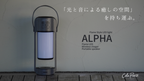 LEDランタンスピーカー【ALPHA】のクラウドファンディングを開始