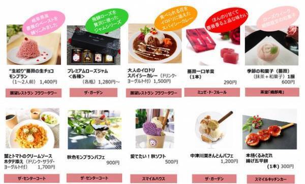 「花フェスタ記念公園」が「ぎふワールド・ローズガーデン」に改称！