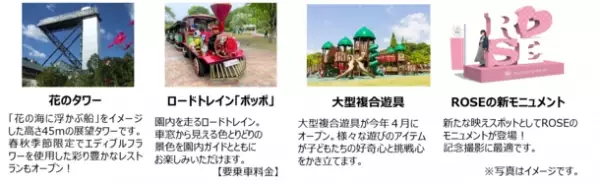 「花フェスタ記念公園」が「ぎふワールド・ローズガーデン」に改称！
