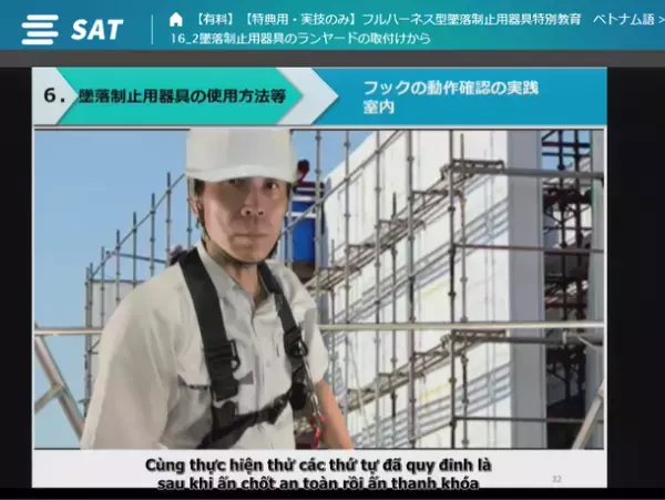 ～日本で働く外国人労働者の雇用を支援～　SATスマートEシステムの“ベトナム語字幕版”を続々開講中！全ての人に質の高い教育を提供したい！SDGsへの思い