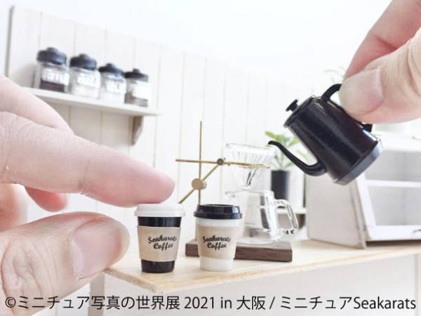 2年ぶり大阪上陸！来場者数10万人超え“リアルミニチュア作品”の新作展「ミニチュア写真の世界展 2021 in 大阪」11/3～開催