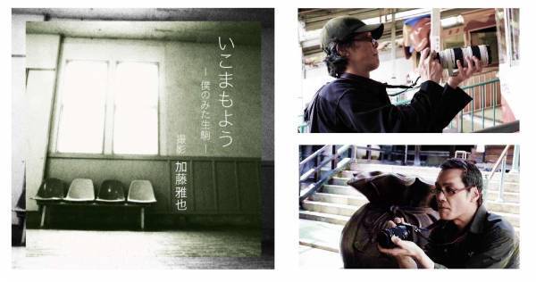 ～加藤雅也さんによる、生駒アートイベント～「いこまもよう ー僕のみた生駒ー」を開催します！