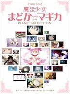 人気アニメ『魔法少女まどか☆マギカ』の公式ピアノソロ楽譜集が10月22日(金)に発売！