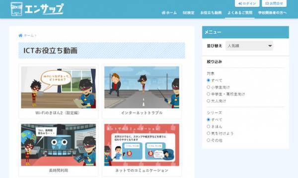 無料でICTを学べるサイト「エンサップ」に、ICTお役立ち動画を追加！