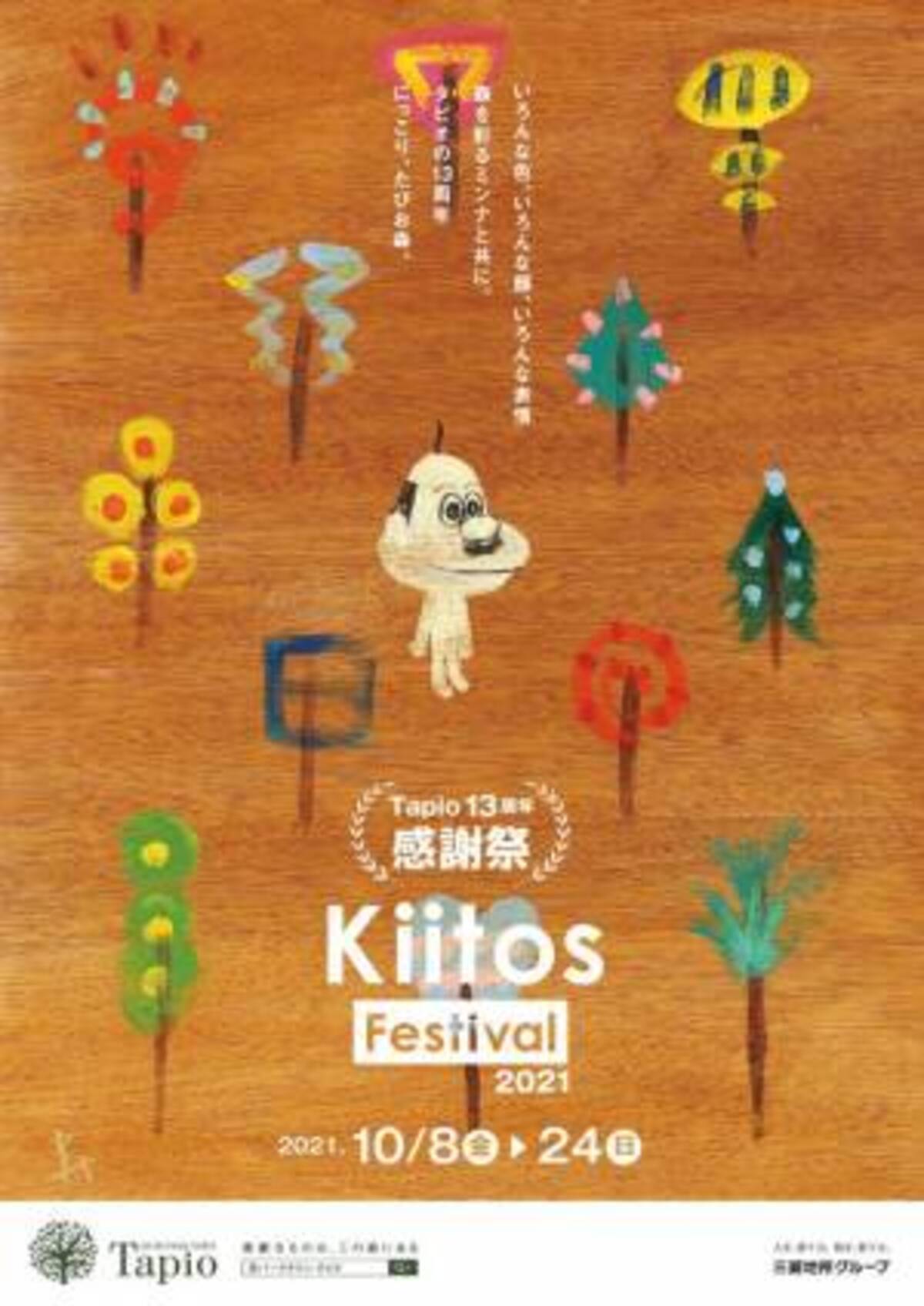 仙台初個展 泉区 泉パークタウン タピオ にて13周年感謝祭 Kiitos Festival 21 を開催 しりあがり寿 作品展 ライブペインティングイベント 21年10月8日 ウーマンエキサイト 1 5