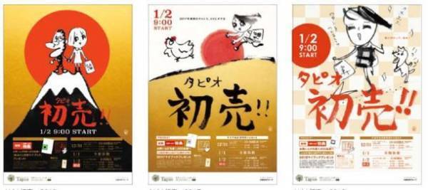 仙台初個展！泉区「泉パークタウン タピオ」にて13周年感謝祭『Kiitos Festival 2021』を開催！『しりあがり寿』作品展・ライブペインティングイベント