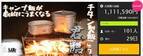 【ソロキャンパー必見】アウトドアに！ワンランク上のチタン製飯盒　Makuakeでの購入者が、たった2日で101名を達成！