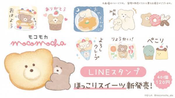 スイーツ女王“ぼる塾”田辺さん直伝！人気キャラクター「モコモカ」のクッキー作り動画を公開！