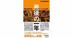 コロナ禍における最終学年のスポーツ選手を追った書籍『最後の一年 緊急事態宣言――学生アスリートたちの闘い』を10/11に発売！