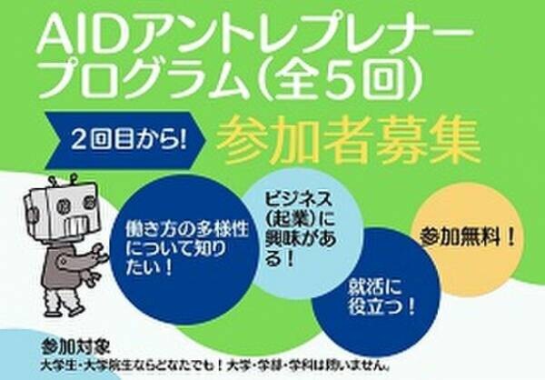 テーマは多様性、女性視点も。学生向け起業講座「AIDアントレプレナープログラム」を愛知県立大学にて開催