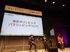 東京都主催の人権啓発イベント「ヒューマンライツ・フェスタ東京2021」が開催されました
