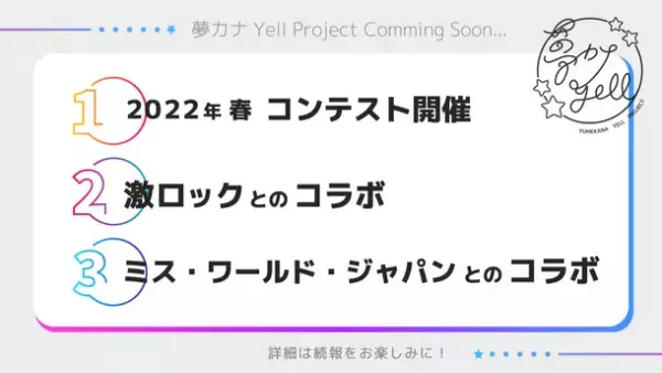 コロナに負けるな！夢カナYell SDGs応援ソング「ガムシャラ」リリース決定！陸前高田よりスタート！『夢カナYell PROJECT Supported by auじぶん銀行』～人気音楽系YouTuberコラボ/うみくんプロデュース～10月中旬リリース！！10/9(土)のLIVE配信にて発表しました！