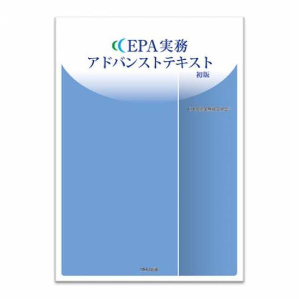 EPAビジネス実務検定B級C級申込受付中！11月22日まで