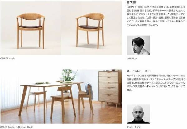 東京ビッグサイトで開催「IFFT/Interior Lifestyle Living」に旭川の家具メーカー5社が出展　家具を体感できるプレスツアーを10月18日に実施