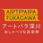東京工芸大学が「アートパラ深川おしゃべりな芸術祭2021」のメインスポンサーに決定