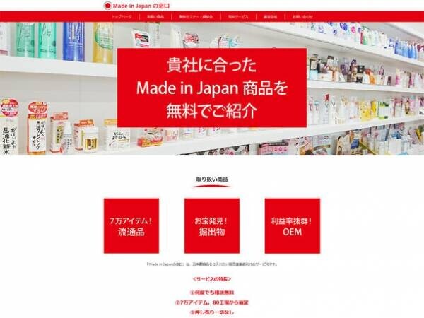 オリジナルブランド化粧品を作りたい人向けのサービス「Made in Japanの窓口」より、トライアルユーザーを募集