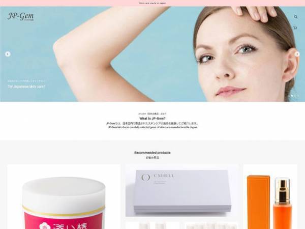 メイドインジャパンの化粧品を海外から買える「JP-Gem(日本の逸品)」通販が11月1日よりスタート