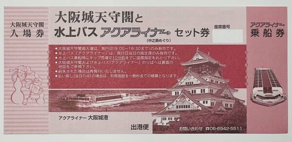 大阪城天守閣の登閣符付きのセット券を大阪水上バス限定で販売します！