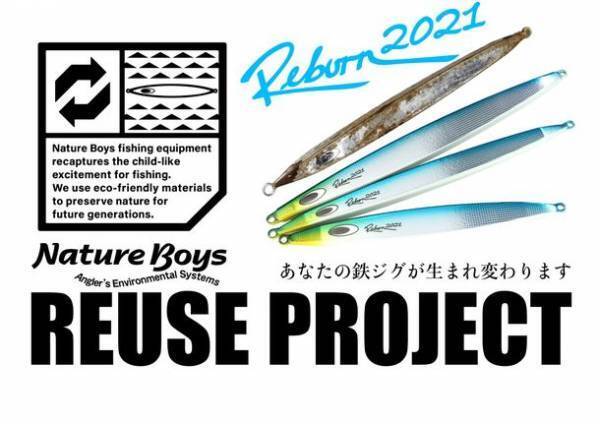 釣具業界初(当社調べ)！SDGsに添った釣具事業を動画にて公開　～美しい海を大切に～
