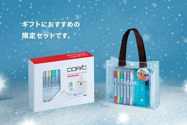アルコールマーカー・コピックチャオの数量限定セット2種が11月1日発売、限定商品もふくまれたプレゼント仕様