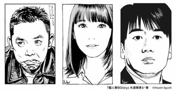 水道橋博士・著『週刊文春』で60回に渡って連載された「週刊 藝人春秋Diary」を完全収録した決定版が10月18日発売