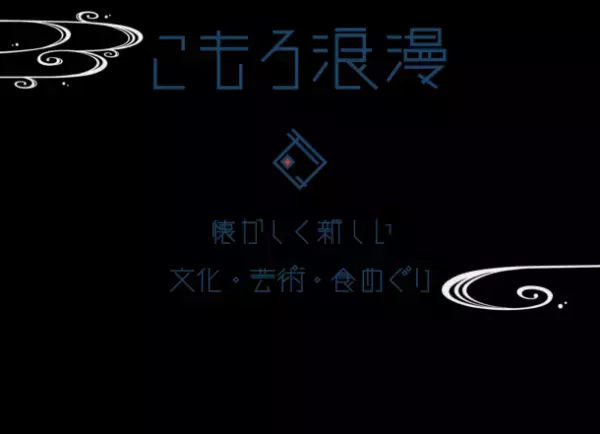 長野県小諸市 まちなか回遊イベント「こもろ浪漫」 開催
