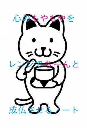 心のもやもやをレンジでちーん。3分で鬱屈した気持ちが溶けるノート「もやちんノート」　新色の「白色」を10月18日に販売開始