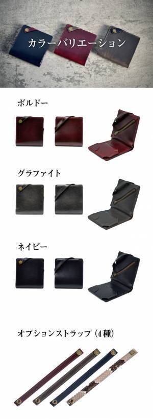 【特許取得】「コーナーストラップ(TM)」が交換可能に！遊び心を忘れない大人のミニ財布『理 kotowari(R) 新mini』