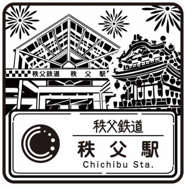 10/23(土)に秩父鉄道旅客駅37駅分の駅スタンプをリニューアル