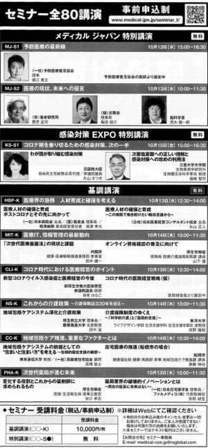 第1回 感染対策 EXPO【東京】への世界最新技術の除菌資材と感染予防製品の出展について