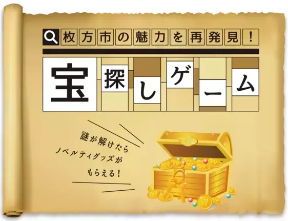 枚方市×ひらかたパーク観光を活かした地域経済の活性化事業について