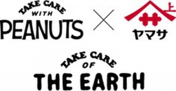 この一皿から素敵な未来を！ONE DISH, BETTER LIFEキャンペーンを開始　数量限定スヌーピーボトルしょうゆ8種も発売