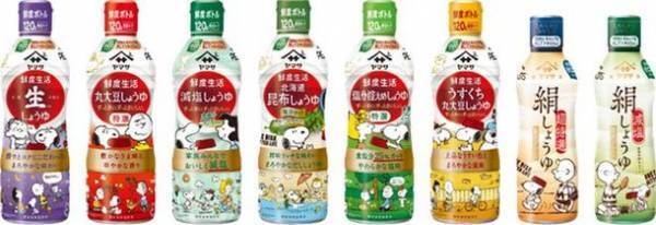 この一皿から素敵な未来を！ONE DISH, BETTER LIFEキャンペーンを開始　数量限定スヌーピーボトルしょうゆ8種も発売