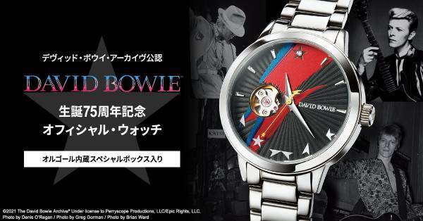 デヴィッド・ボウイに捧げるトリビュートウォッチが生誕75周年を記念してプレミコから登場！