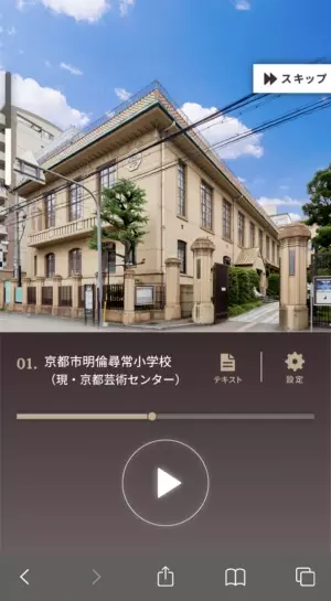 豪華声優陣がお届け！建築の“声”を聴く、まち歩き音声ガイドアプリ『モダン建築クロニクル』サービス開始！