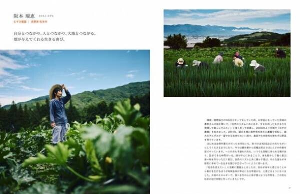 大地にやさしい農業を応援する「SHARE THE LOVE for JAPAN」10周年企画　書籍「SHARE THE LOVE　大地を愛する人々」(発行元：株式会社トゥーヴァージンズ)11月9日(火)より発売開始