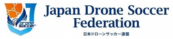 日本ドローンサッカー連盟が支部制を導入、全国に展開