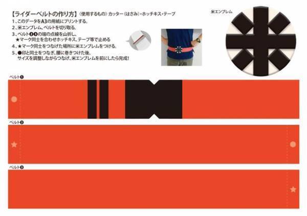 おこめヒーロー“ライスライダー”と楽しもう！子ども向け食育プロジェクト「ひとつぶ」特設サイトを公開