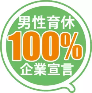 ヴァル研究所「男性育休100%宣言」に賛同すべての社員が育児参画できるよう支援